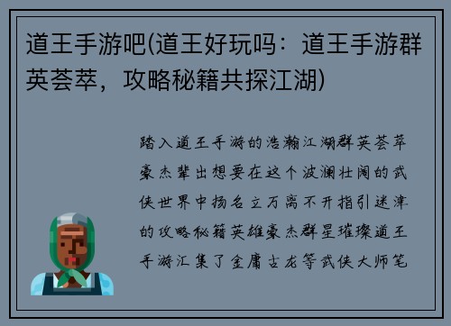 道王手游吧(道王好玩吗：道王手游群英荟萃，攻略秘籍共探江湖)