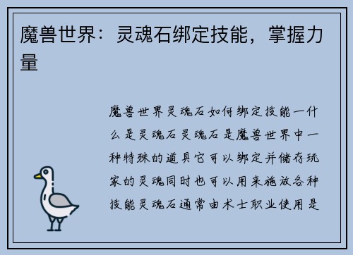 魔兽世界：灵魂石绑定技能，掌握力量